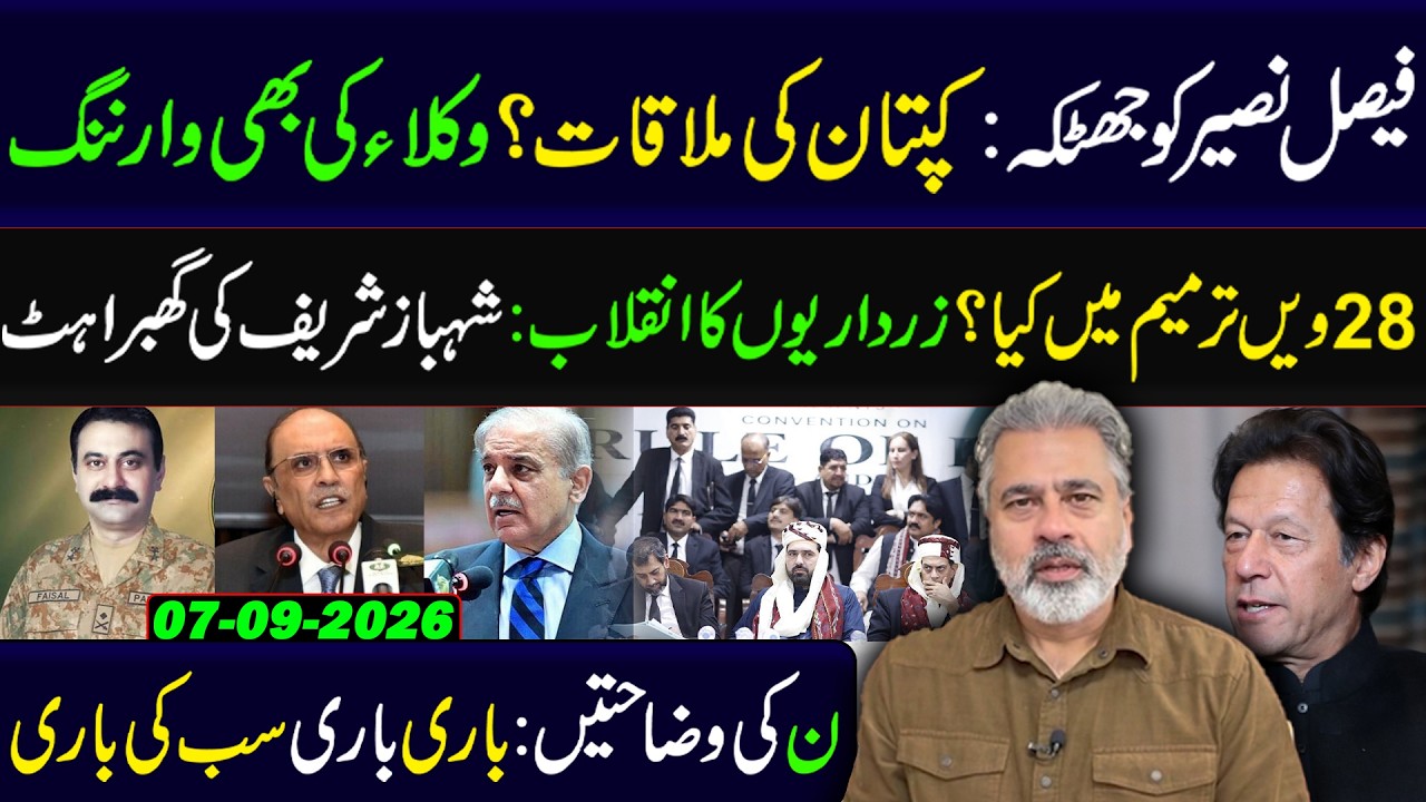 Faisal Naseer in Trouble: Meeting with Kaptaan? || 28th Amendment Details || Imran Riaz Khan VLOG