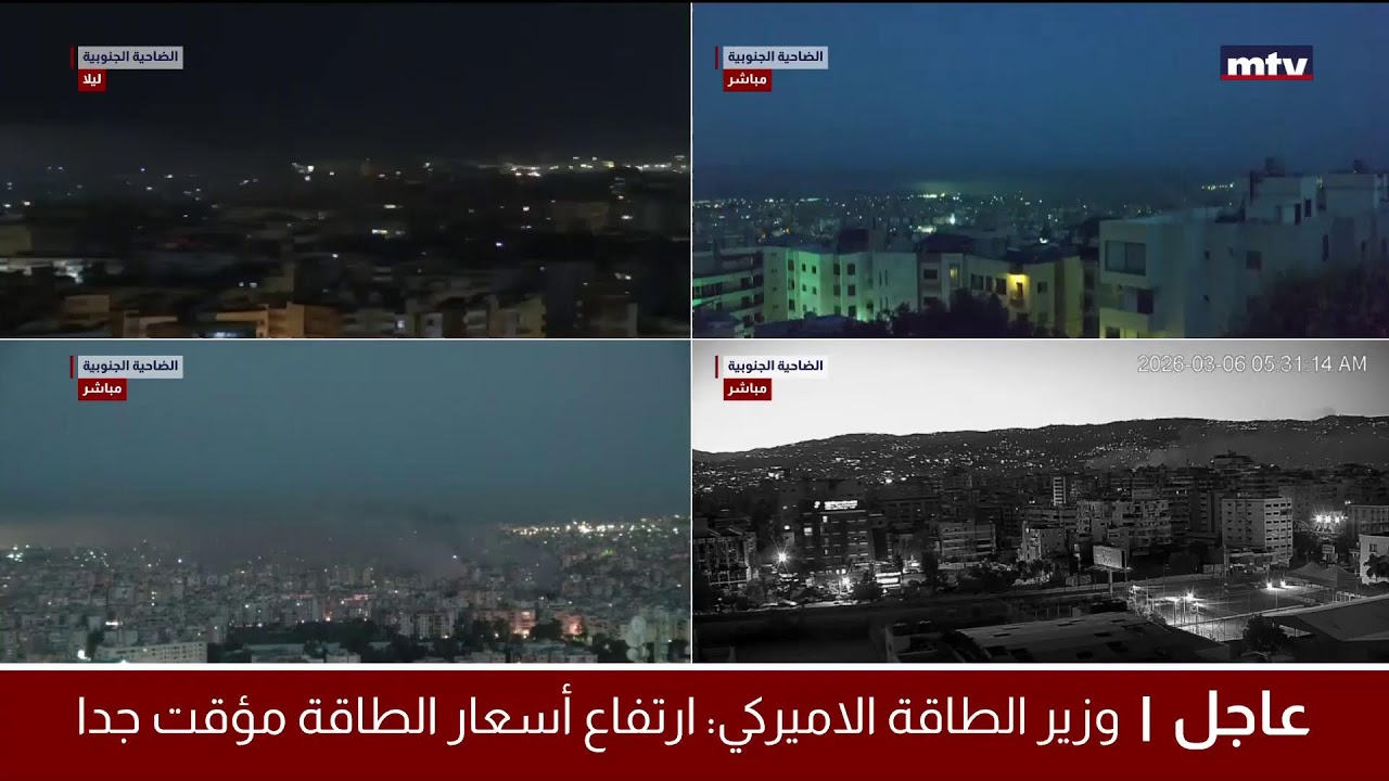 البث المباشر | استهداف الضاحية بعد إنذار بإخلاء أحياء واسعة