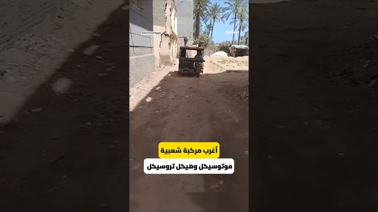 من غير مرشدير.. اختراع شعبي بأقل الإمكانيات