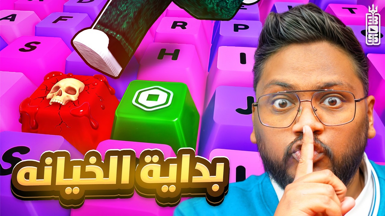 أعطيتهم 10 الاف روبوكس ودمرت صداقتهم! #1 (تحدي حذف الحساب!) 🤑😈 - Roblox Keyboard Escape