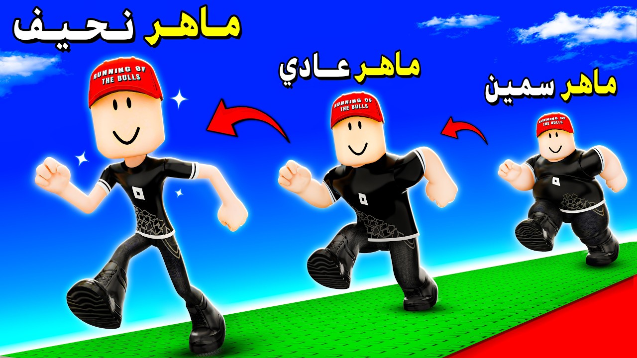 كل خطوة بصير أنحف !!