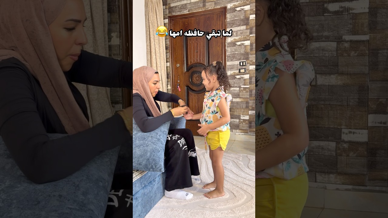 خايفه علي فلوس بابا روح قلبي 😂