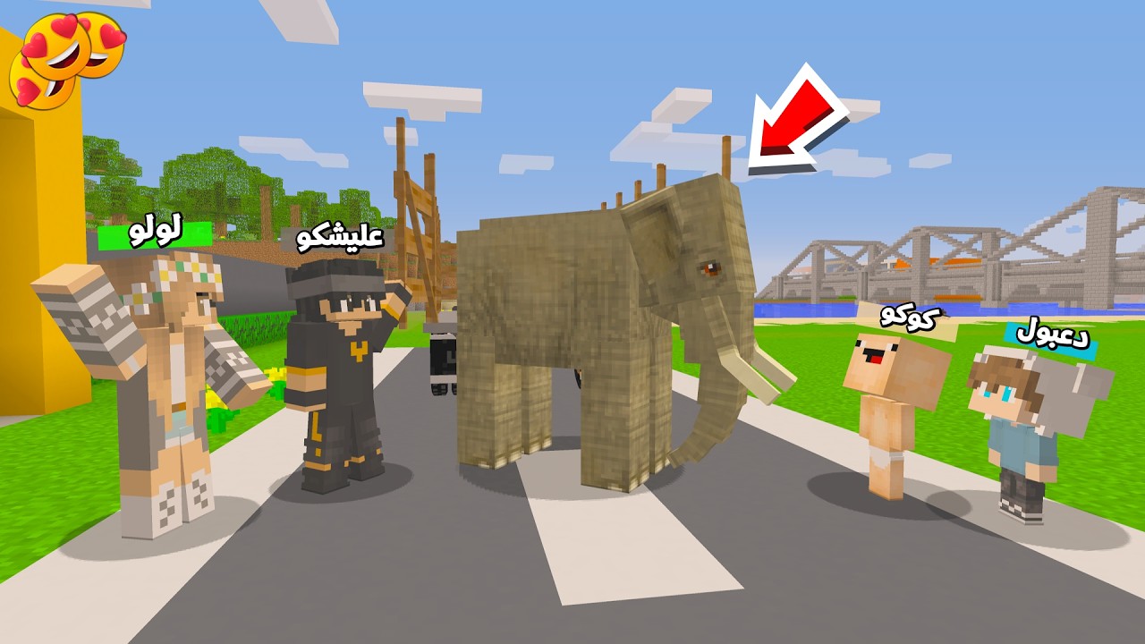 عائلة المتدعبلين #591 لكينا اكبر فيل بالمدينة !!؟😨😱