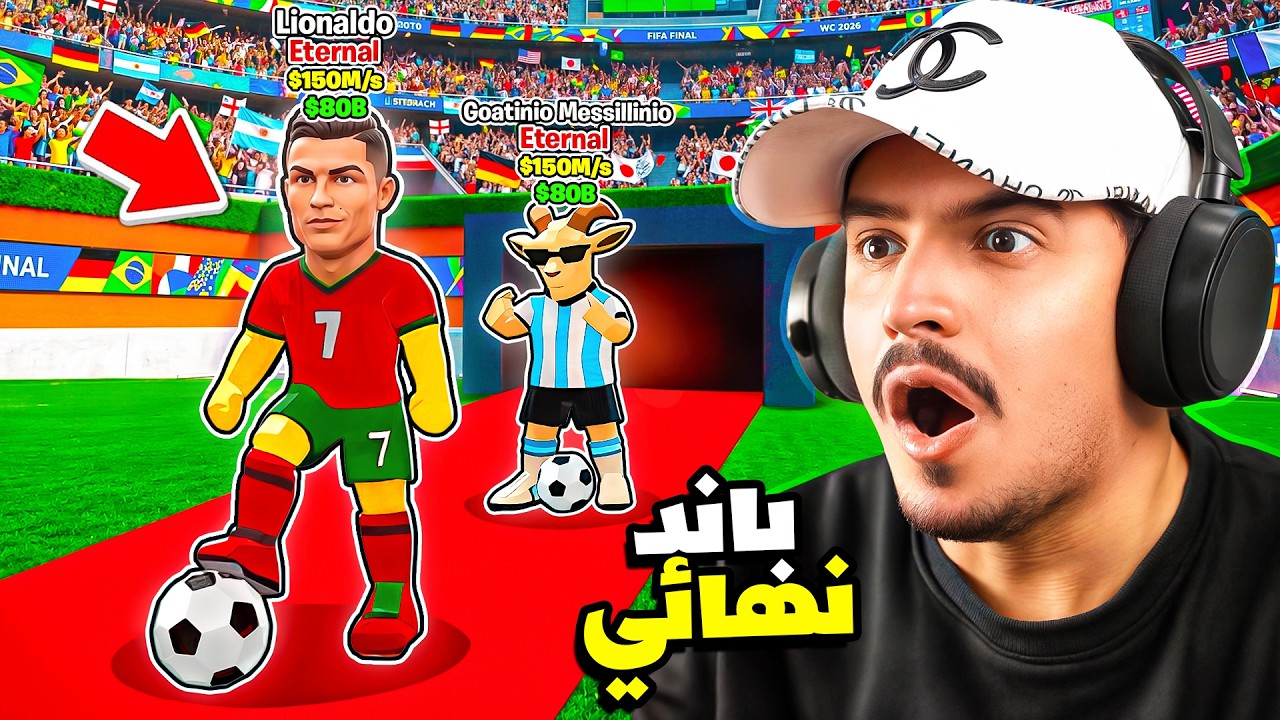 فورتنايت بتنبند ماب السرقة بعد حدث كأس العالم ⛔