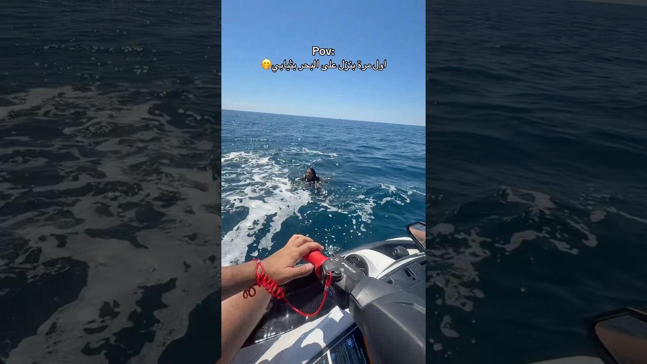 مسترة حتى بالبحر🤪 #اكسبلور