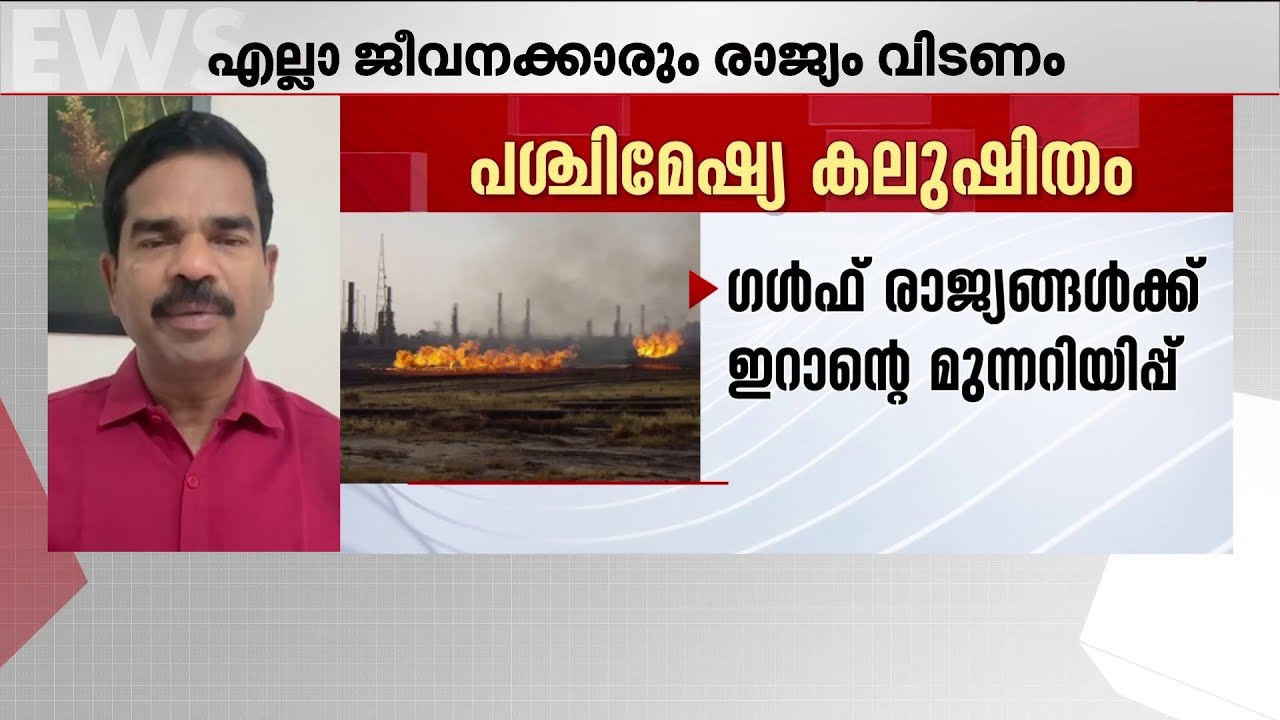 'ഗൾഫ് രാജ്യങ്ങൾ ആക്രമിക്കുന്നത് അവസാനിപ്പിക്കണം'; ഇറാനിൽ നിന്നുള്ള പ്രതിനിധികളെ പുറത്താക്കി ഖത്തർ