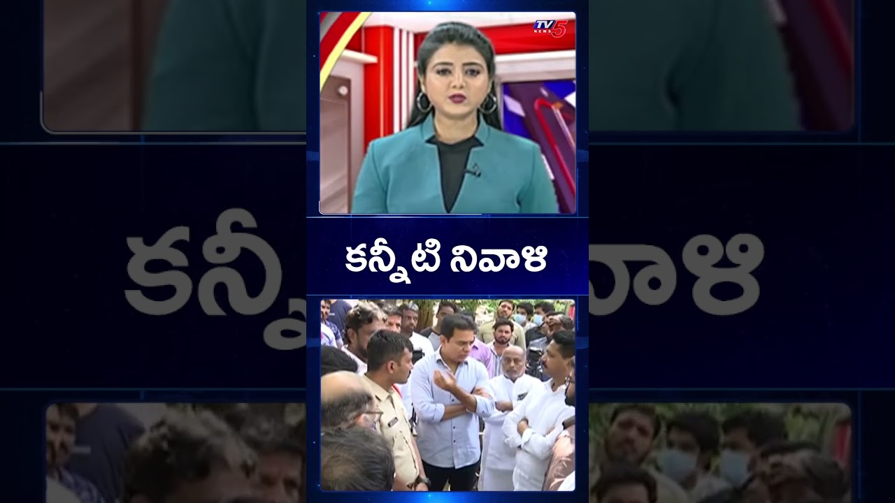 BRS Leader KTR Pays Tribute to Victims of Shamshabad Outer Ring Road Accident | TV5 News