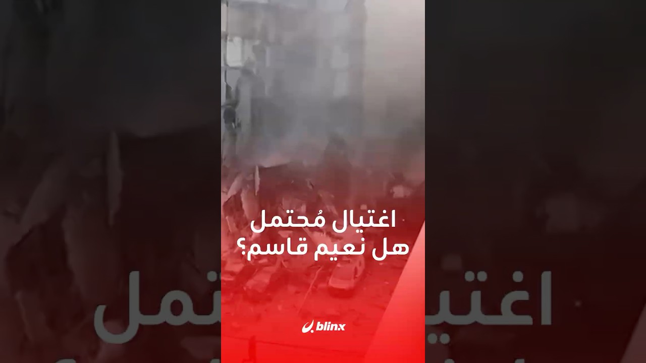 غارة إسرائيلية بدون إنذار على تلة الخياط في بيروت وترجيحات باغتيال.. هل الهدف نعيم قاسم؟