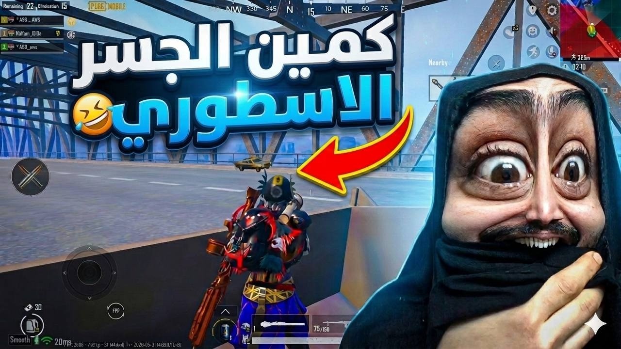 سويت كمين على الجسر بالقاذفة تحول دك ولطم😂ببجي موبايل