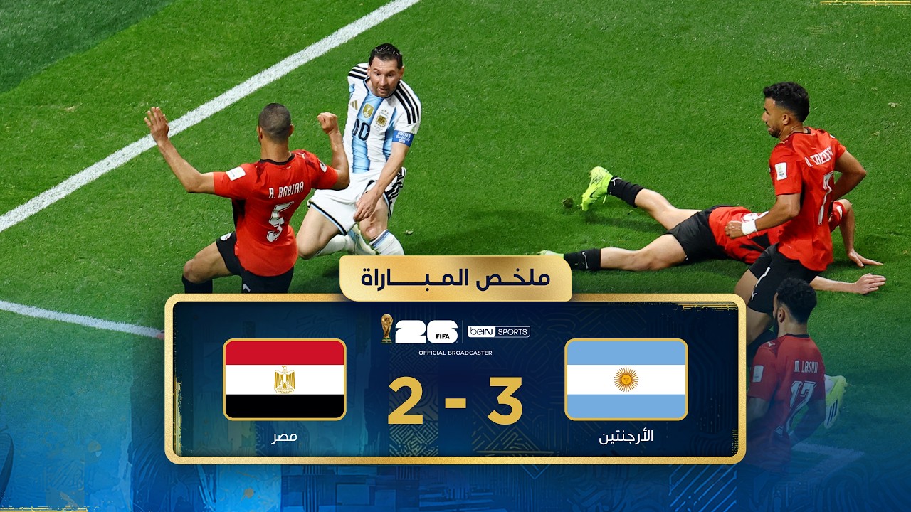 ملخص مباراة الأرجنتين ومصر | الدور ثمن النهائي - كأس العالم FIFA 2026™