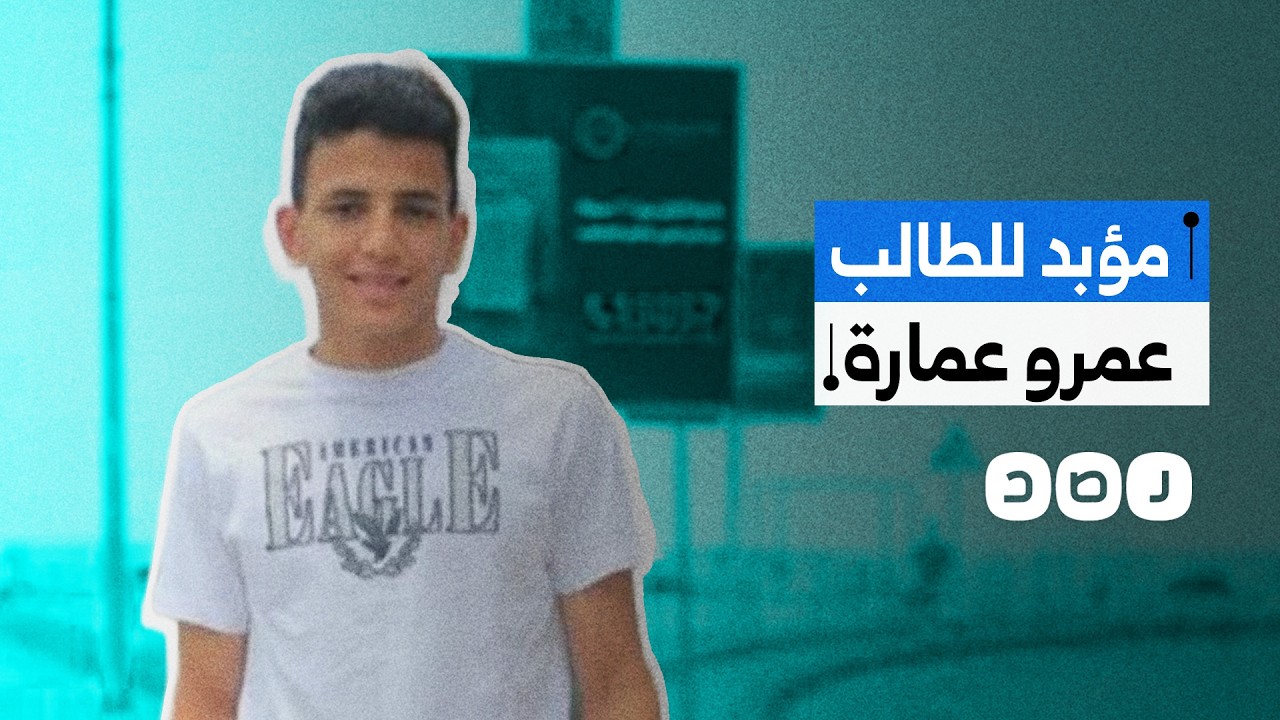 التصديق على حكم مؤبد للطالب عمرو عمارة في قضية التارجت.. ما قصتها؟