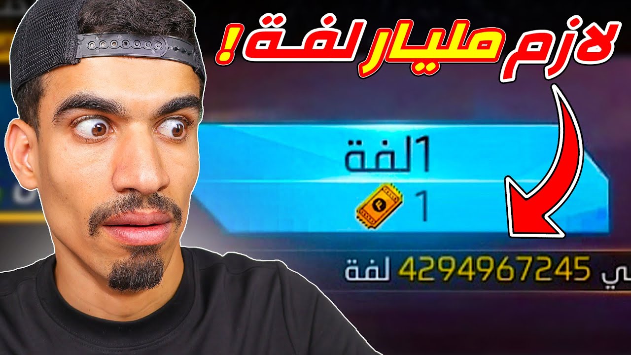 فري فاير خرجت عن السيطرة !!