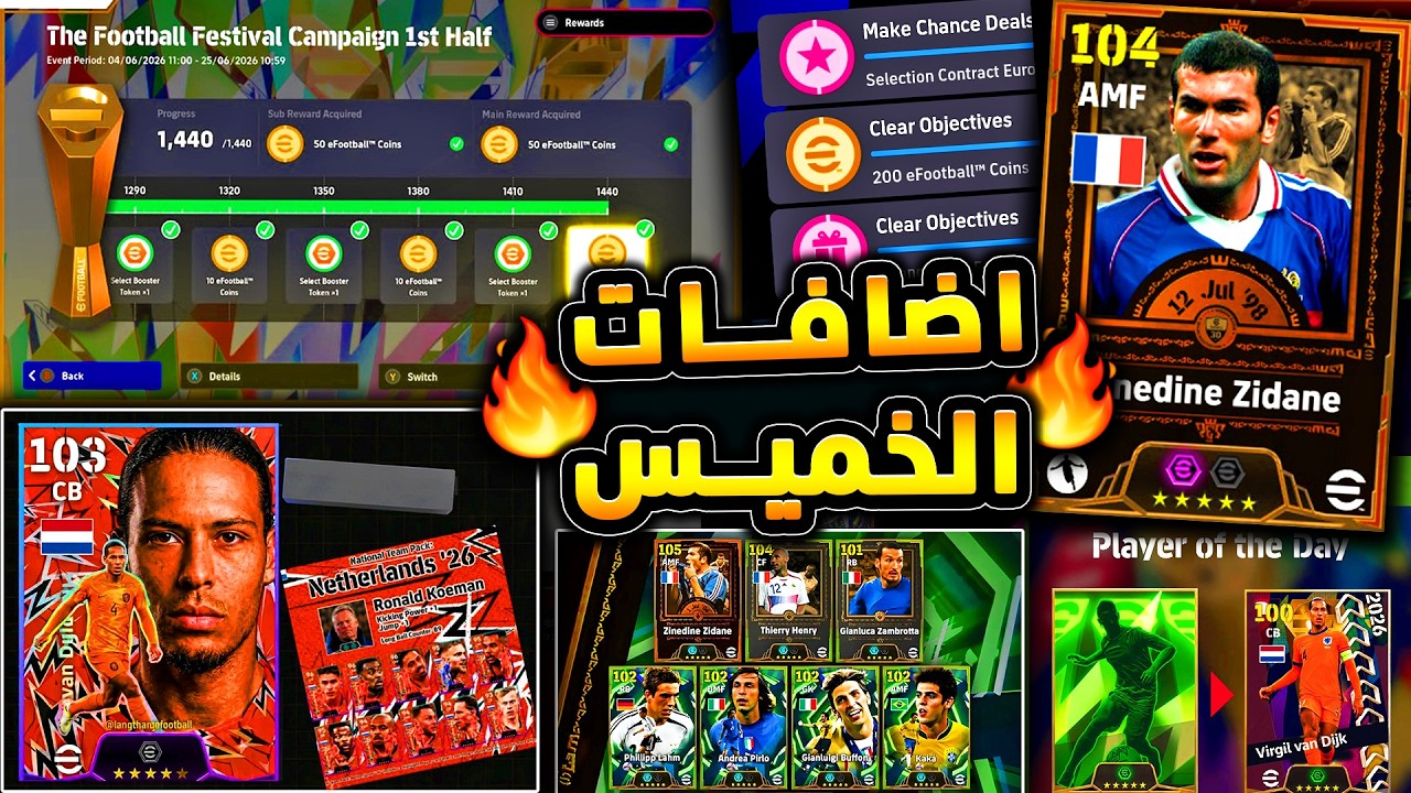 خميس اسطوري منتظر كوينز وبكجات رهيبة 🔥🤯 جميع احداث يوم الخميس والتحديث !!😱|efootball 2026