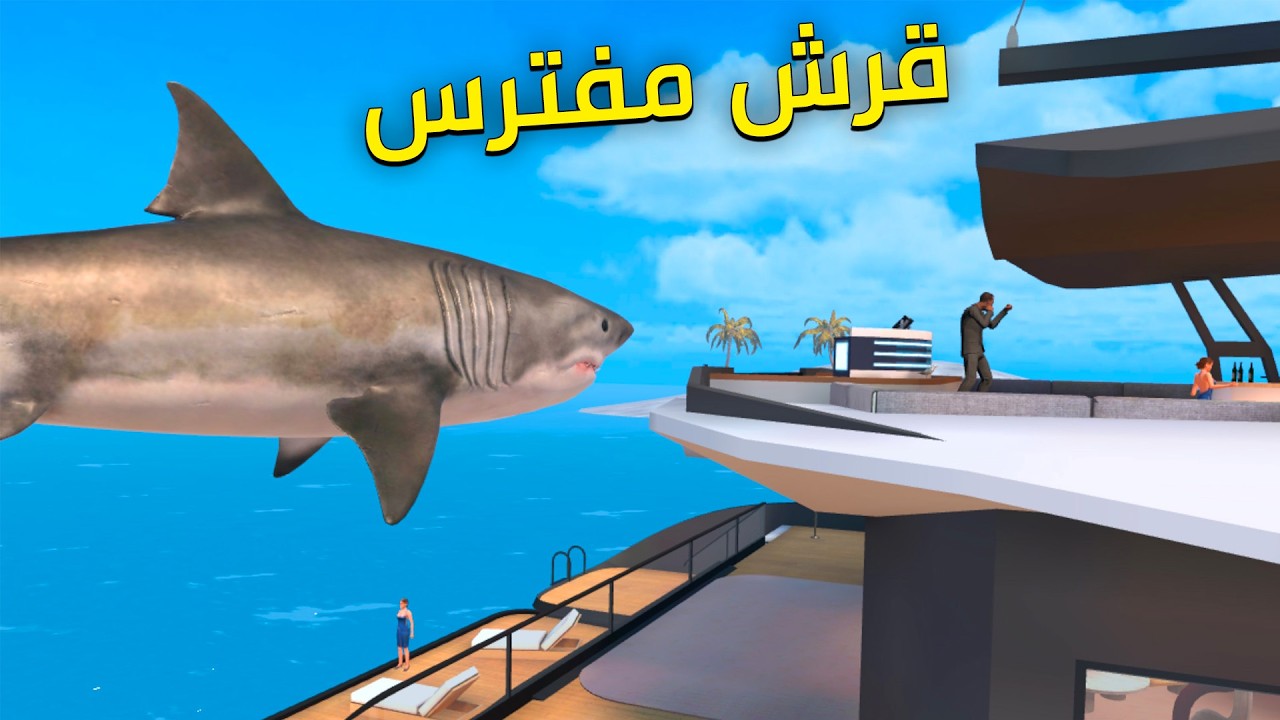 قرش عملاق مفترس هاجم السفينة واكلهم  Newton's Playground VR