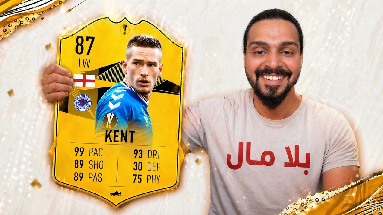 بلا مال 2 ذكريات فيفا 20 | FC26