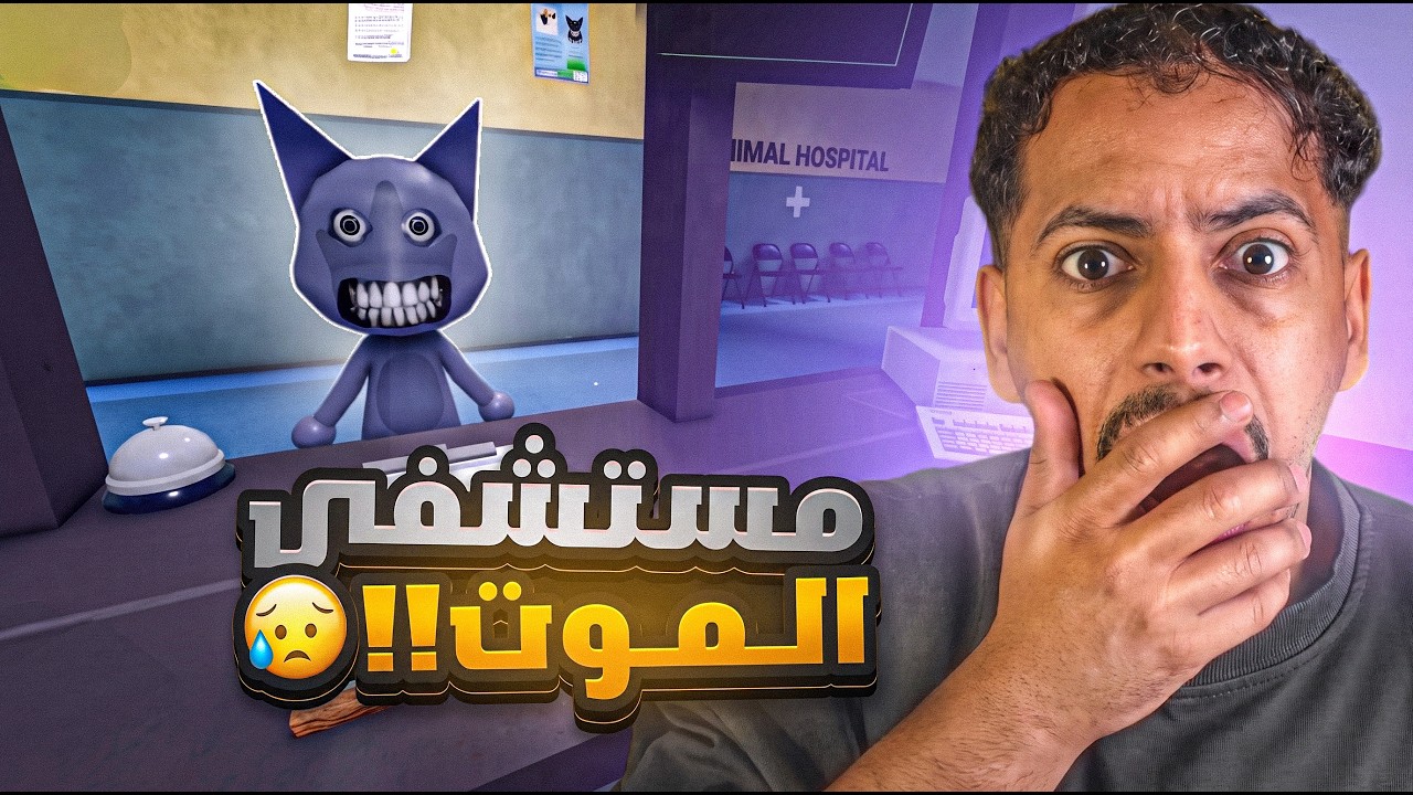 دخلت أخطر مستشفى في روبلوكس !!؟ الموت 💀🩸