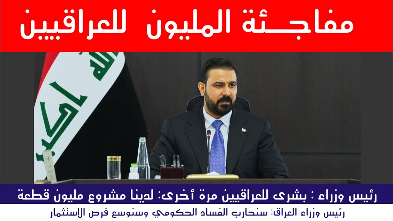 عاجل : رئيس الوزراء يعلنها مفاجئة  ويستعد للمواجهة 