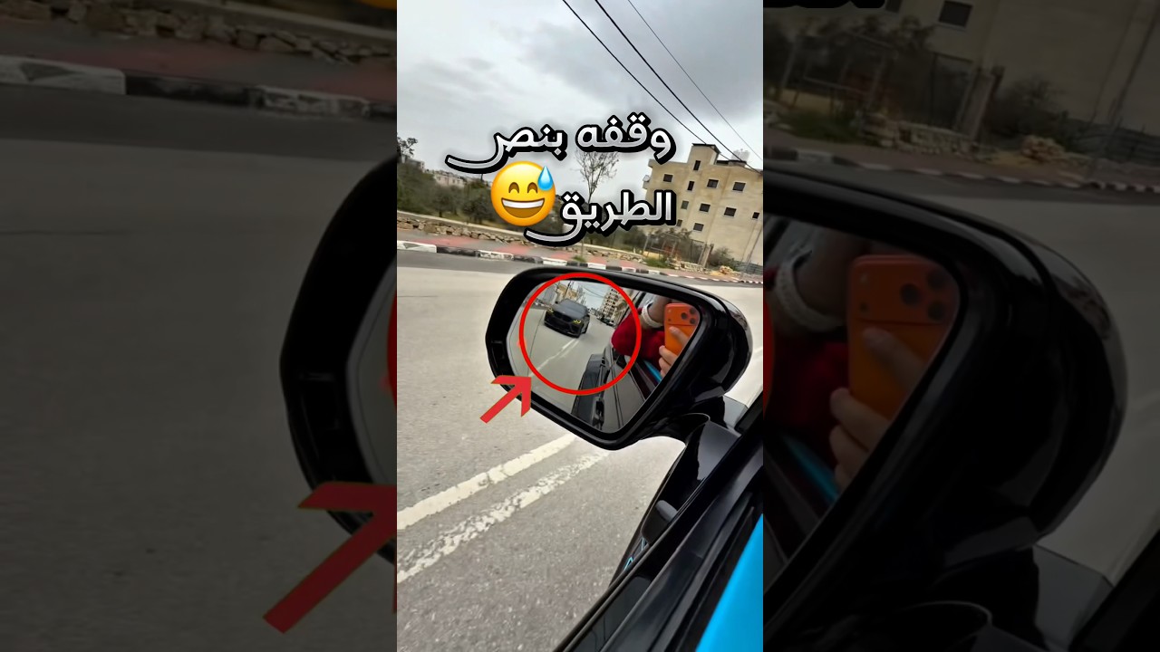 طلب من الرجال يسمعنا صوت سيارته لكن بعد ما راح صارت الصدمة !! #youtubeshorts