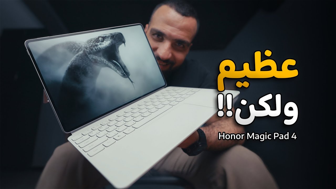 المدمر الرسمي للايباد 🤯 || Honor Magic Pad 4