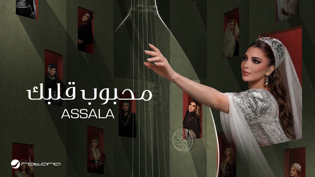 Assala - Mahbob Qalbk | Official Music Video 2026 | أصالة - محبوب قلبك