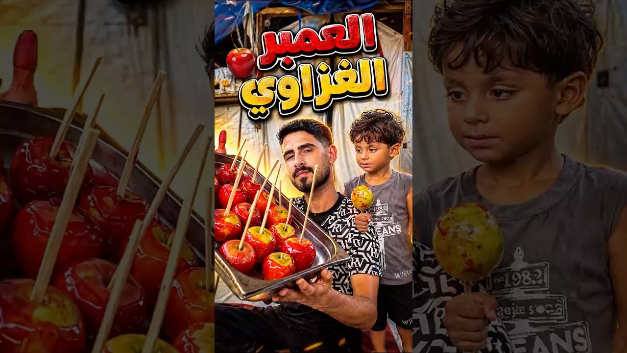 أكلنا عنبر غزاوي ! اشرف نصدم 😱