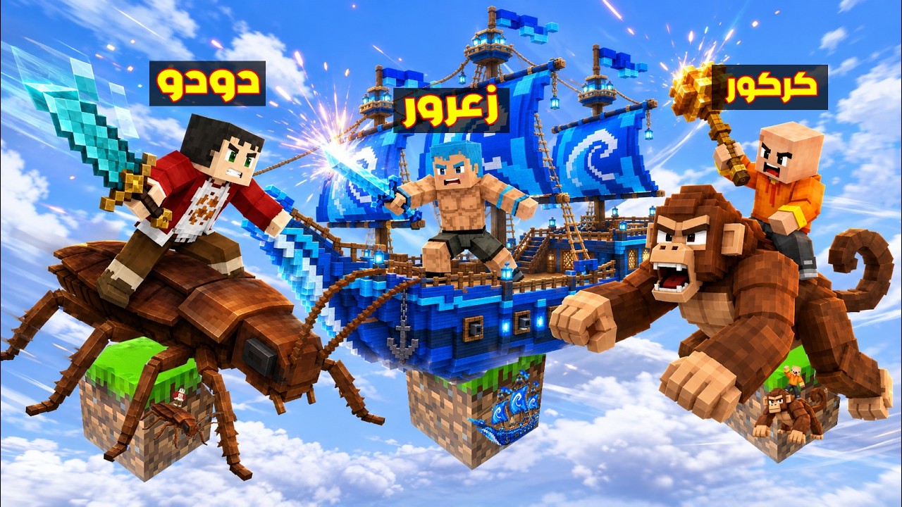 فلم ماين كرافت : زعرور يقود اكبر سيارة في العالم ( كركور قرد ) 🔥😂