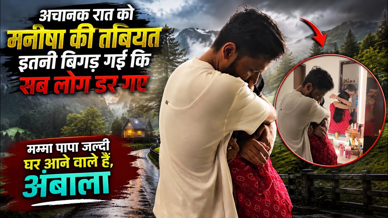 Vlog #4882 | मनीषा की तबियत रात को बहुत बिगड़ गई | Sachin Manisha 