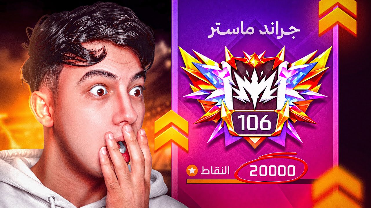 وصلت لرقم مستحيل لأول مرة في فري فاير !! 😱🔥