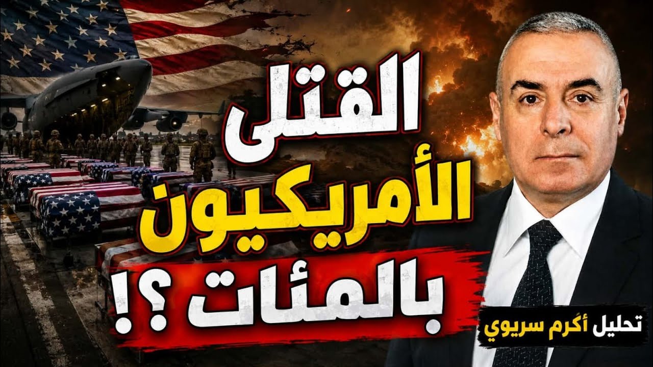 مصادر امريكية تكشف ما أخفاه البنتاغون، وثلاث سيناريوهات محتملة للحرب!