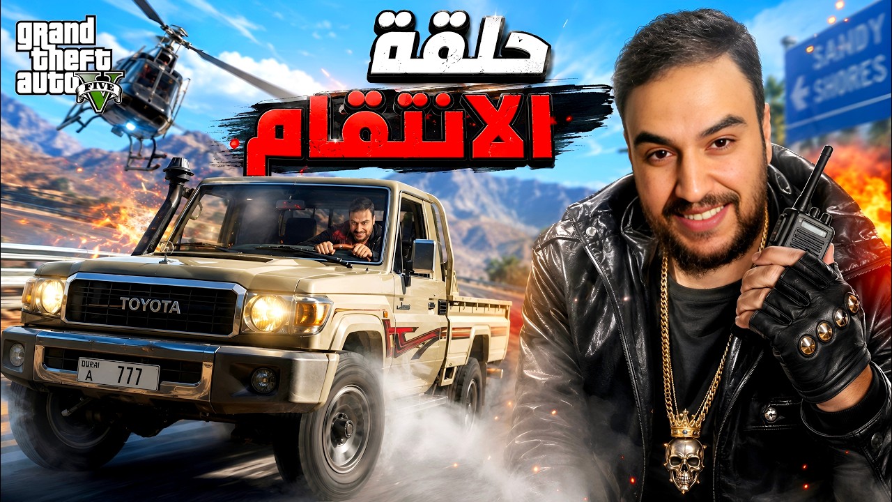 الجزء الثاني فلم المزارع ... لحضة الانتقام من اشد الاعداء وركس  💔| فلم قراند