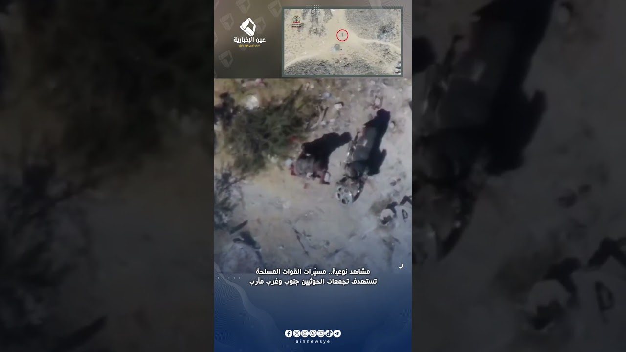 مسيّرات القوات المسلحة تستهدف تجمعات الحوثيين جنوب وغرب مأرب