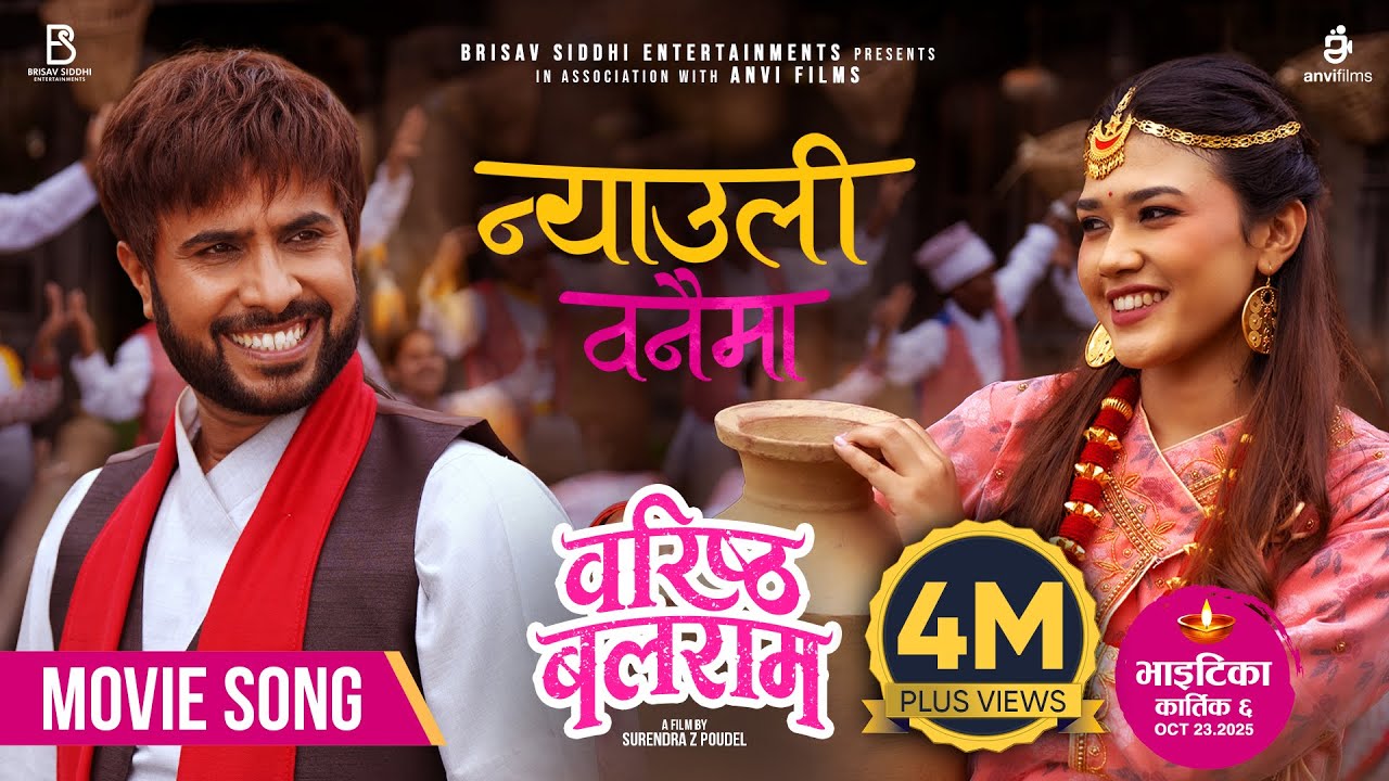 Nyauli Banaima || BARISTHA BALARAM || Movie Official Song 2025 || Bijay Baral, Samriddhi Aryal
