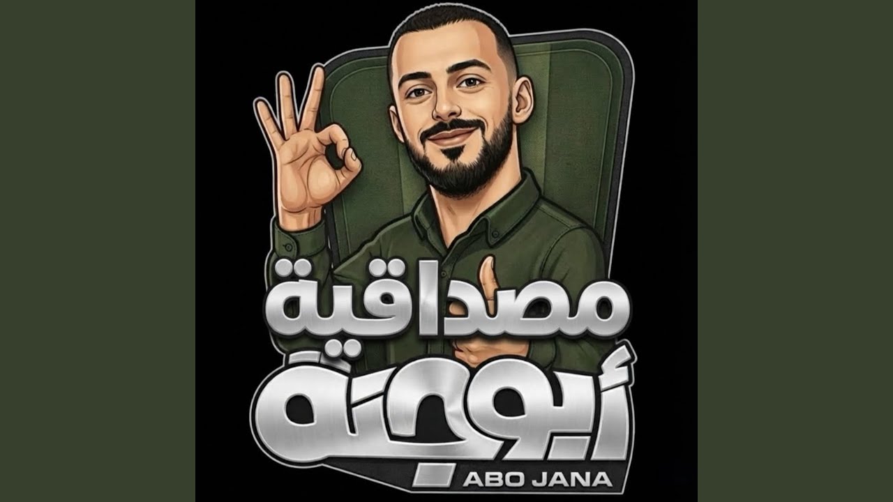 مصداقية