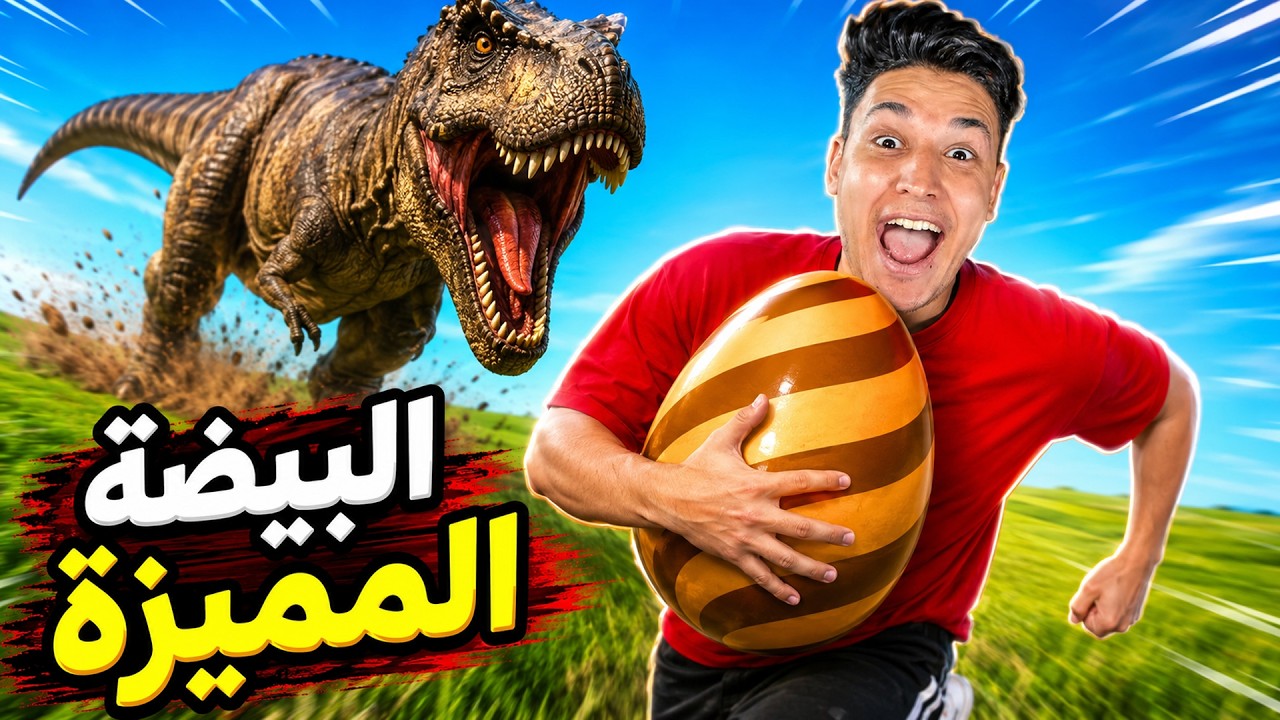 تحدي سرقة كل البيض المميز في Steal An Egg! 🔥