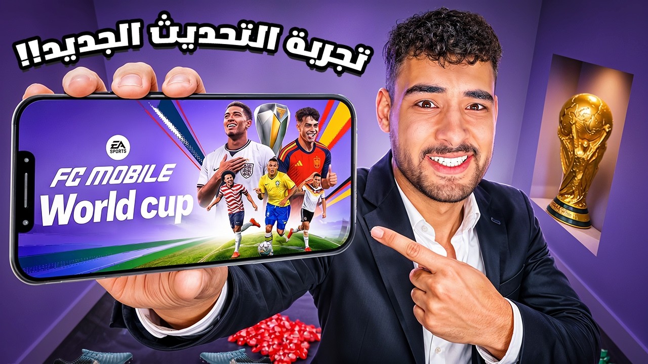 تجربه وتقييم تحديث اف سي موبايل الجديد كامل!!🔥🤯