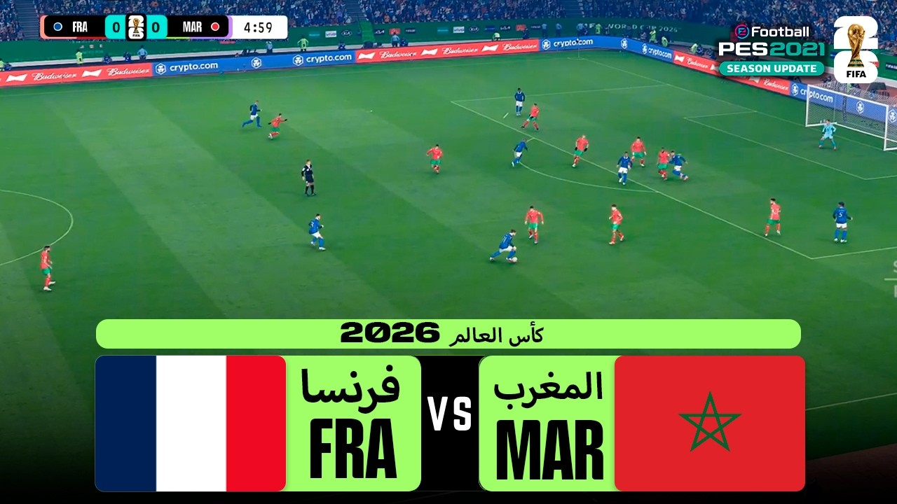 7 يوليو 2026 | فرنسا ضد المغرب | كأس العالم 2026 | ربع النهائي | لعبة PES 2021