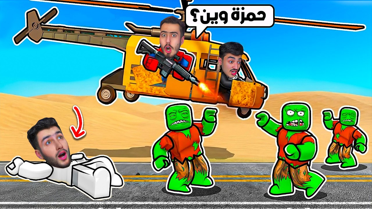 لقينا اخي حمزة ضايع في صحراء روبلوكس 🔥😭 (السفر الطويل #7) !! Roblox