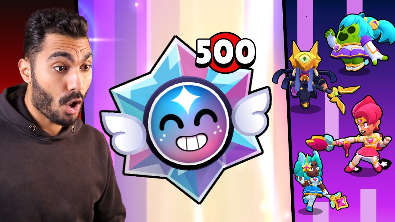 فتح 500 ستار دروب الحدث الجديد 😍🔥 - الستار دي بطلع كل حاجة!