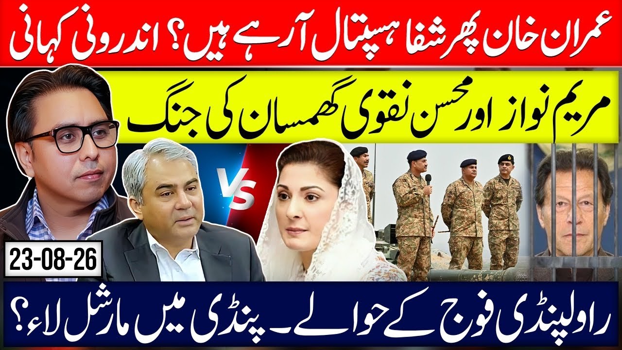 Khan Back in Shiffa ? Maryam Fights Naqvi- Military Called in Pindi 