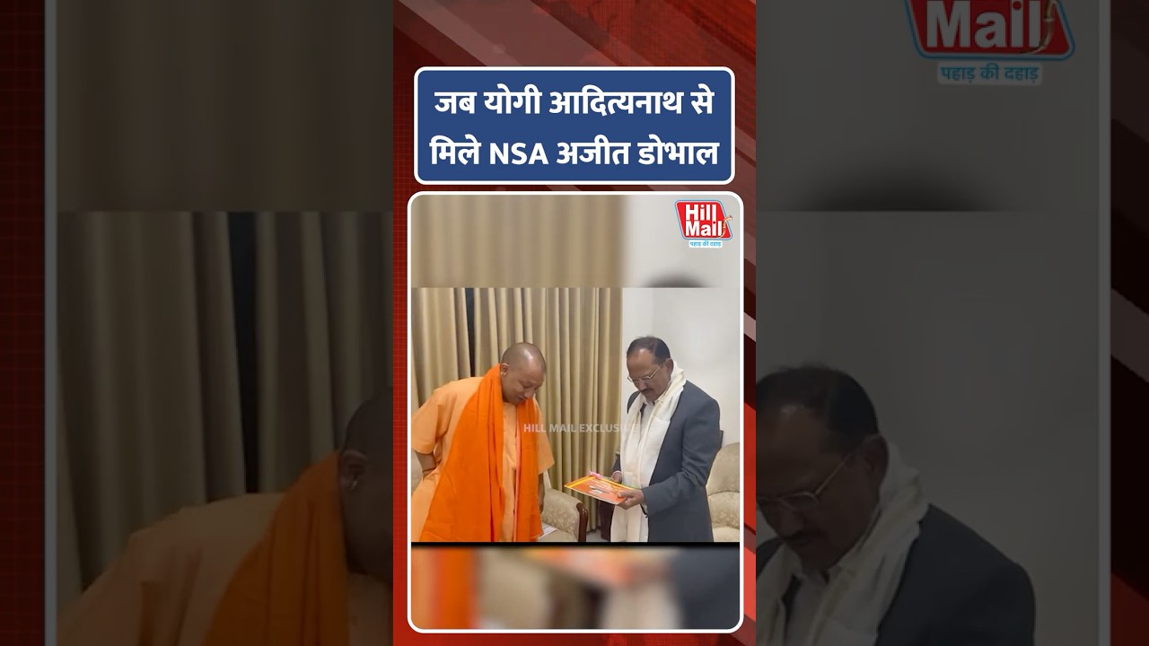 UP के मुख्यमंत्री Yogi Adityanath से मिले NSA Ajit Doval! ये देखकर मन खुश हो जाएगा #yogiadityanath