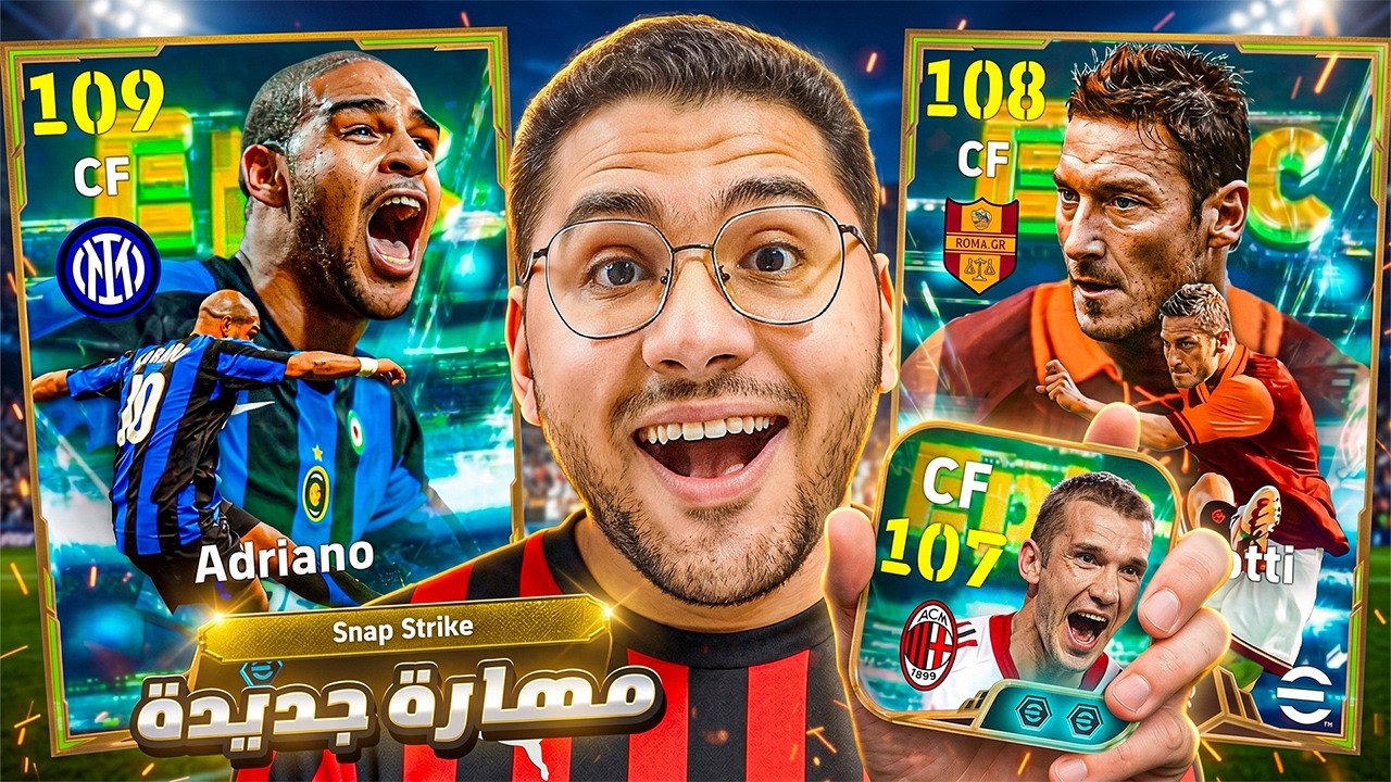 ختمت أقوي بكج مهاجمين عشان المهارة الجديدة !! 🤯🔥 ادرياااانوو 109 لا يقهر 😍☠️ || eFootball 27