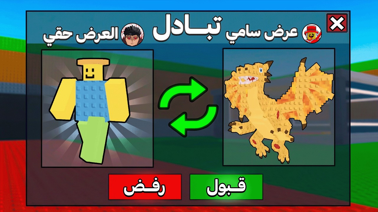 سويت تريدات من اضعف شي للدراغون كانلوني 🤑 Roblox Steal a Brainrot