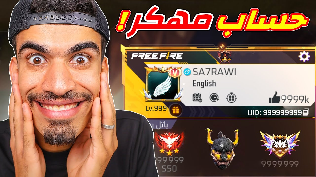 صنعت حساب فري فاير مهكر !!