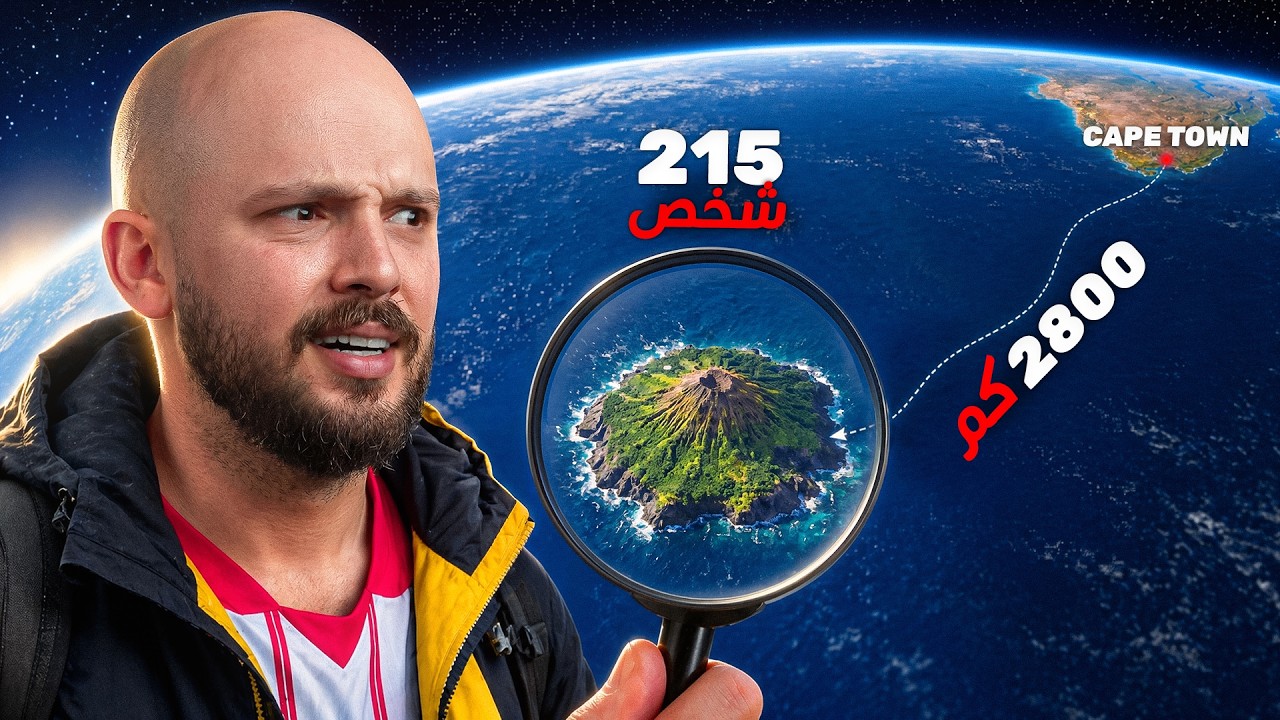 وصلت الجزيرة المأهولة الأكثر عزلة في العالم (بعد أسبوعين في المحيط)! 🗺️