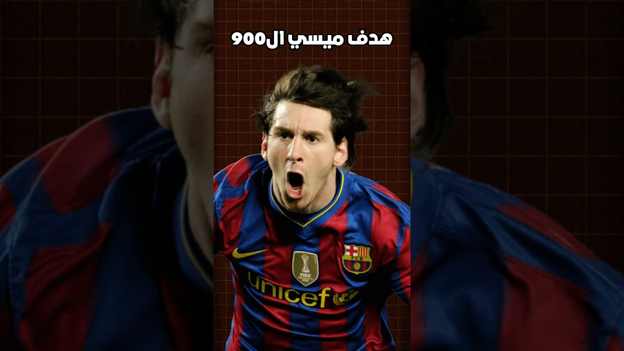 ميسي سيعتزل فعلاً عندما يصل إلى 999 هدفاً! 😭💀