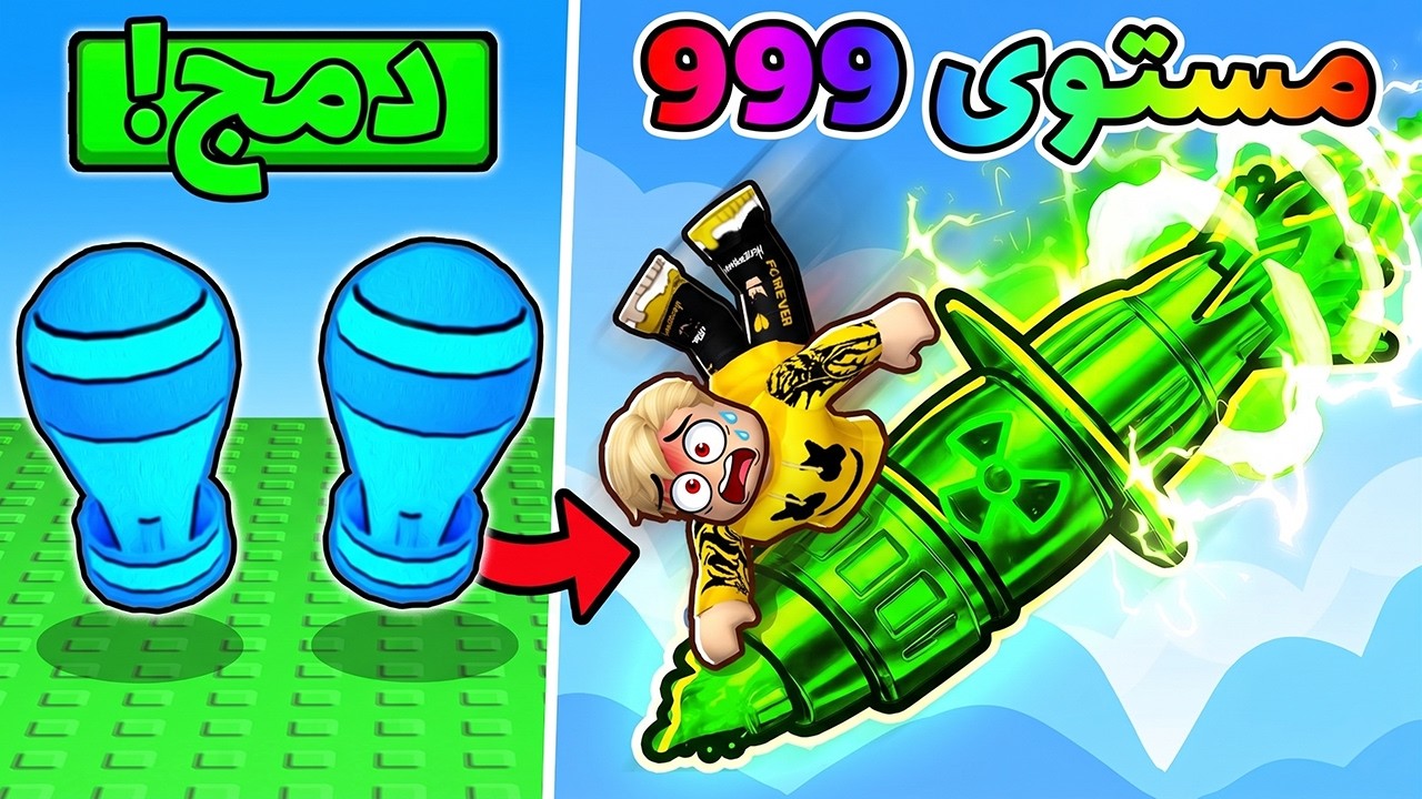 دمجت أخطر الصواريخ النووية بقوة 999,999,999 مع صديقي البسة!🚀🔥 الناس طفشت من القوة!😱💥