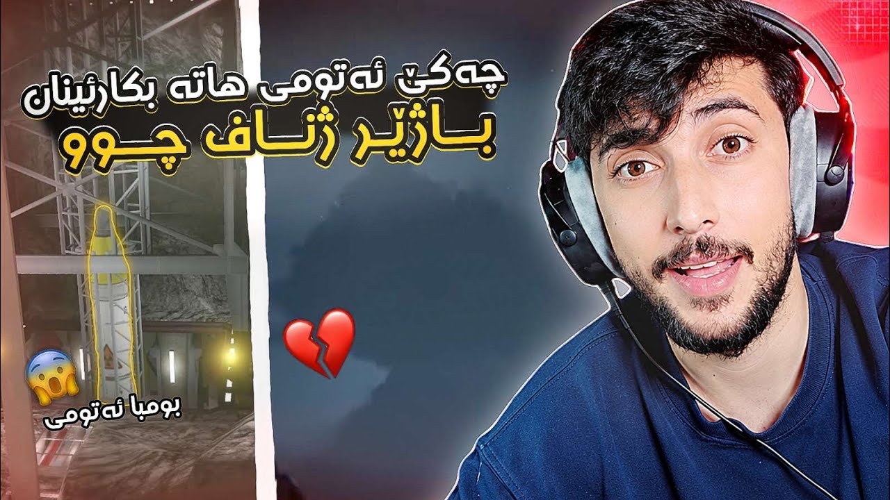 چه كئ ئه تومي هاته بكارئينان باژير ژ ناف چوو🤯💥FAXAMA CITY 