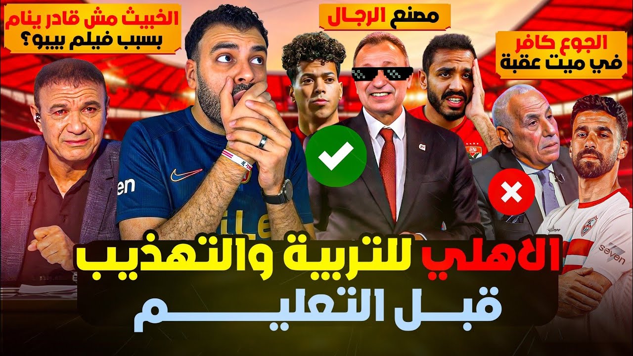صدمة عمره: الأهلي يربي الخبيث من جديد! لبيب بيتحايل على عبد الله السعيد.. وجدو عبدالله يصدم الزمالك!