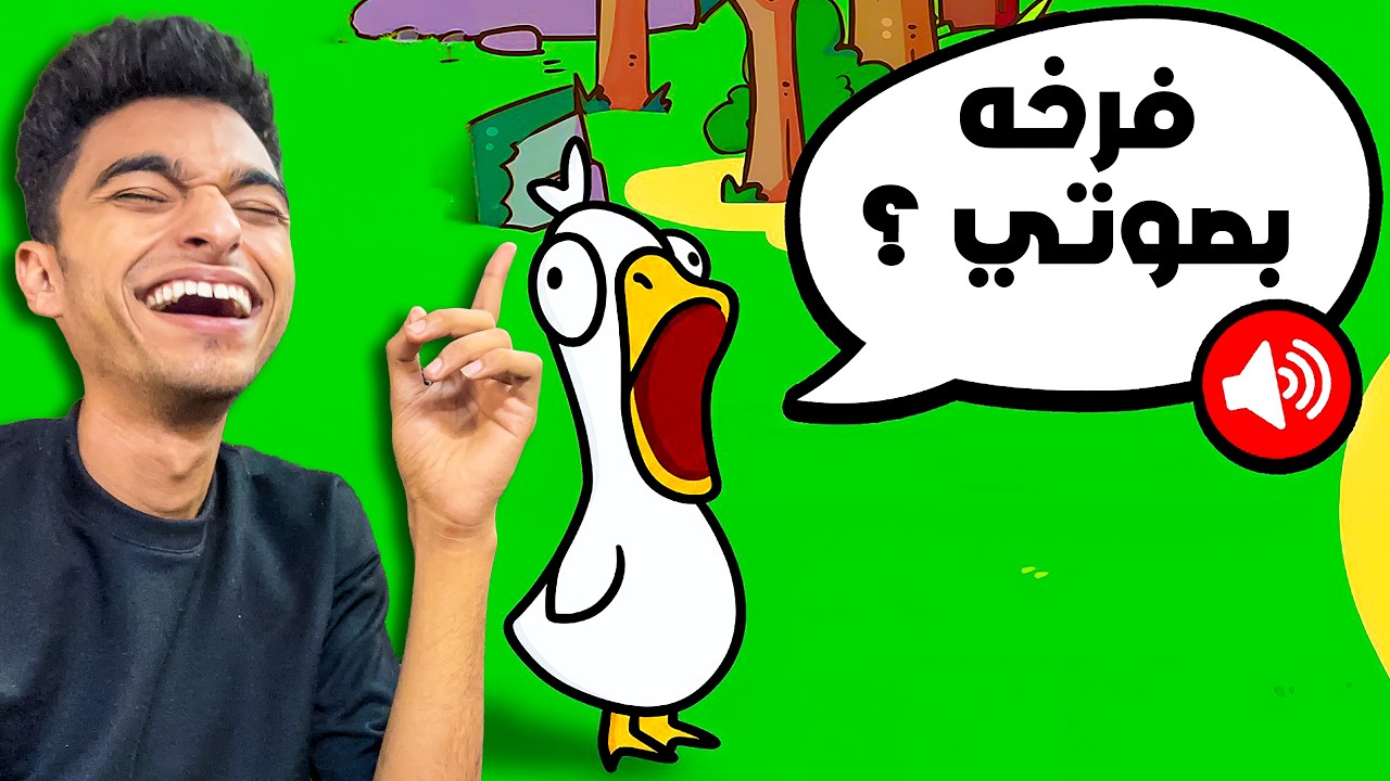 اللعبه دي بتخليك تسمع صوتك علي صوت الحيوانات 😱 | MyVoiceZoo