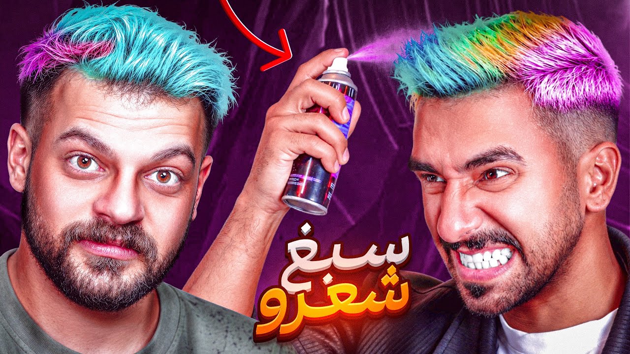 الخسران يسبغ شعرة مع زين !!